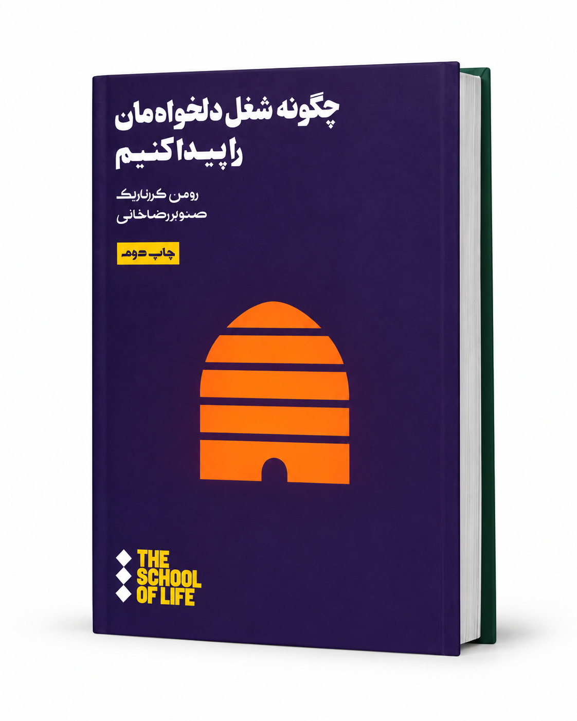چگونه شغل دلخواه‌مان را پیدا کنیم