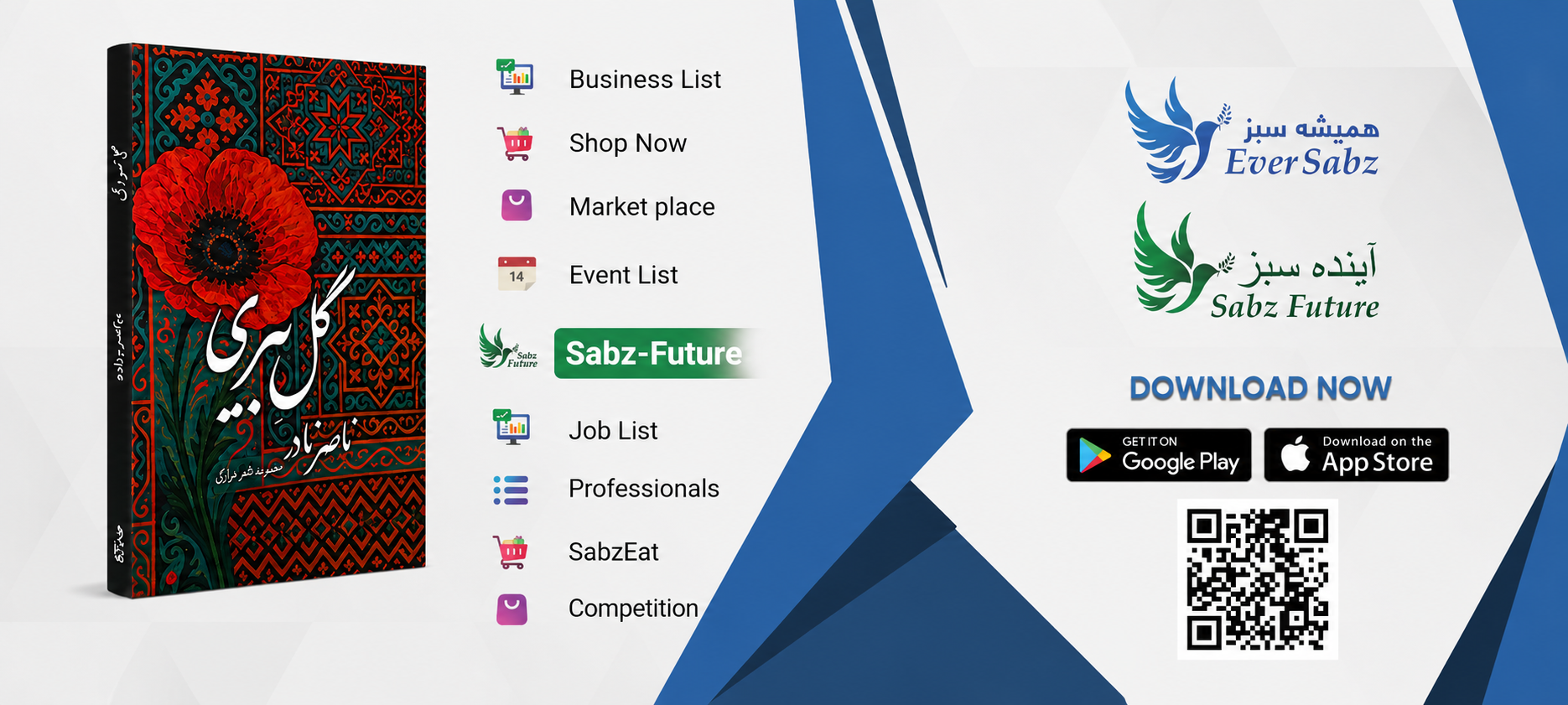 Sabz Future Book Store